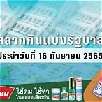ผลสลาก16/3/65 ตรวจหวย